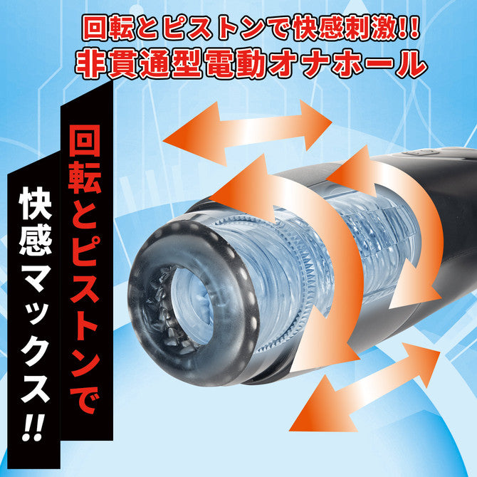 NPG Intense Onaho 2 Revolver Tornado Thrusting & Rotating Masturbator
