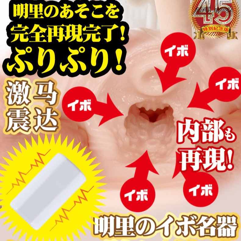 NPG Meiki No Syoumei 14 Tsumugi Akari Electric Onahole